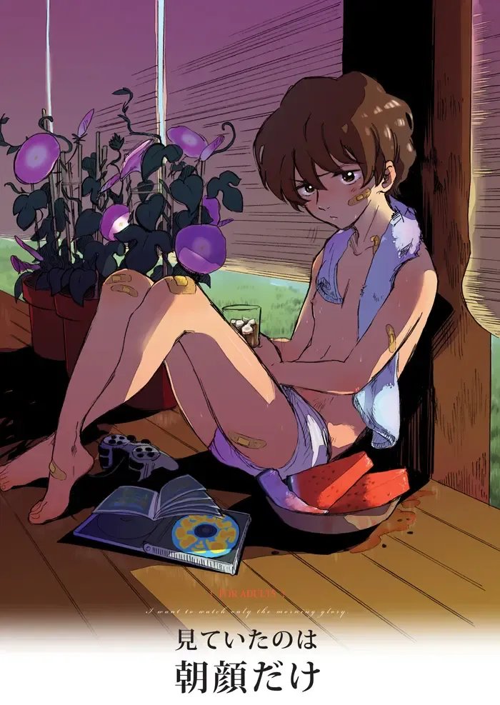 [Kimura Hidesato] Miteita no wa Asagao dake - I want to watch only the morning glory. Fhentai - Page 1