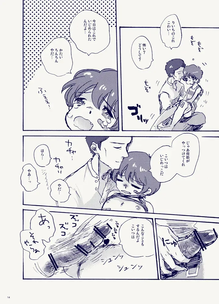 [Kimura Hidesato] Miteita no wa Asagao dake - I want to watch only the morning glory. Fhentai - Page 14