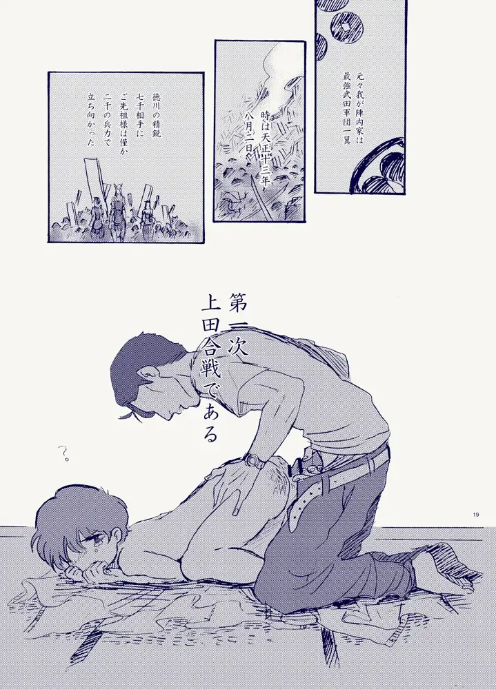 [Kimura Hidesato] Miteita no wa Asagao dake - I want to watch only the morning glory. Fhentai - Page 19