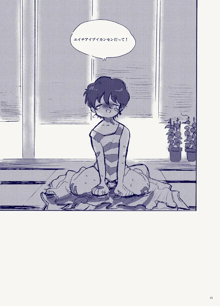 [Kimura Hidesato] Miteita no wa Asagao dake - I want to watch only the morning glory. Fhentai - Page 23