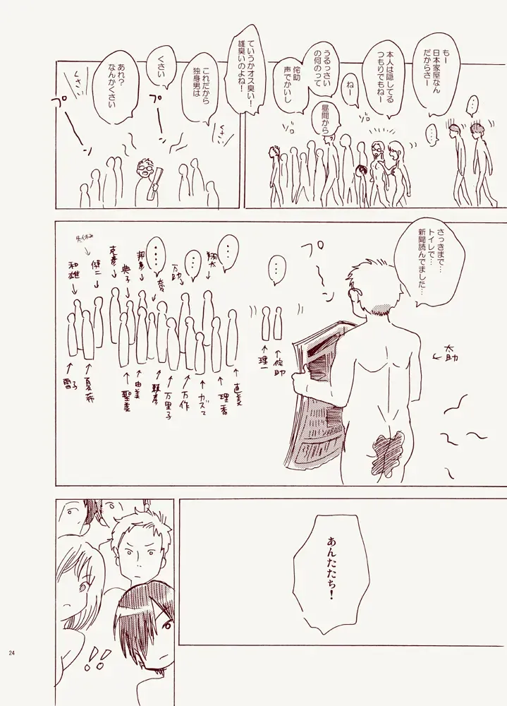 [Kimura Hidesato] Hentai, Tengoku yori Fhentai - Page 24