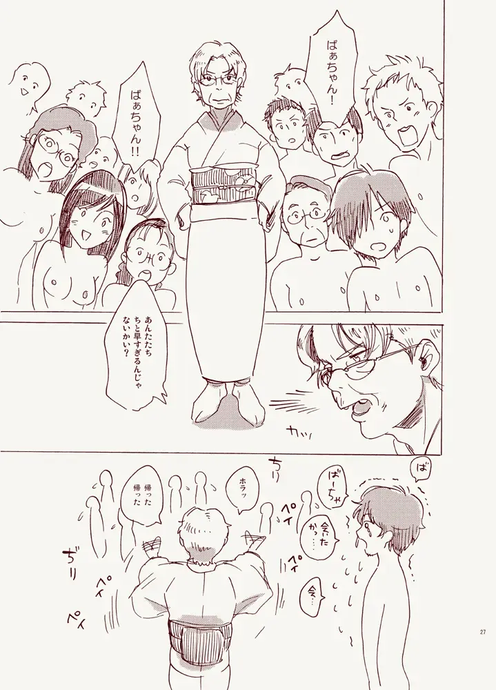 [Kimura Hidesato] Hentai, Tengoku yori Fhentai - Page 25