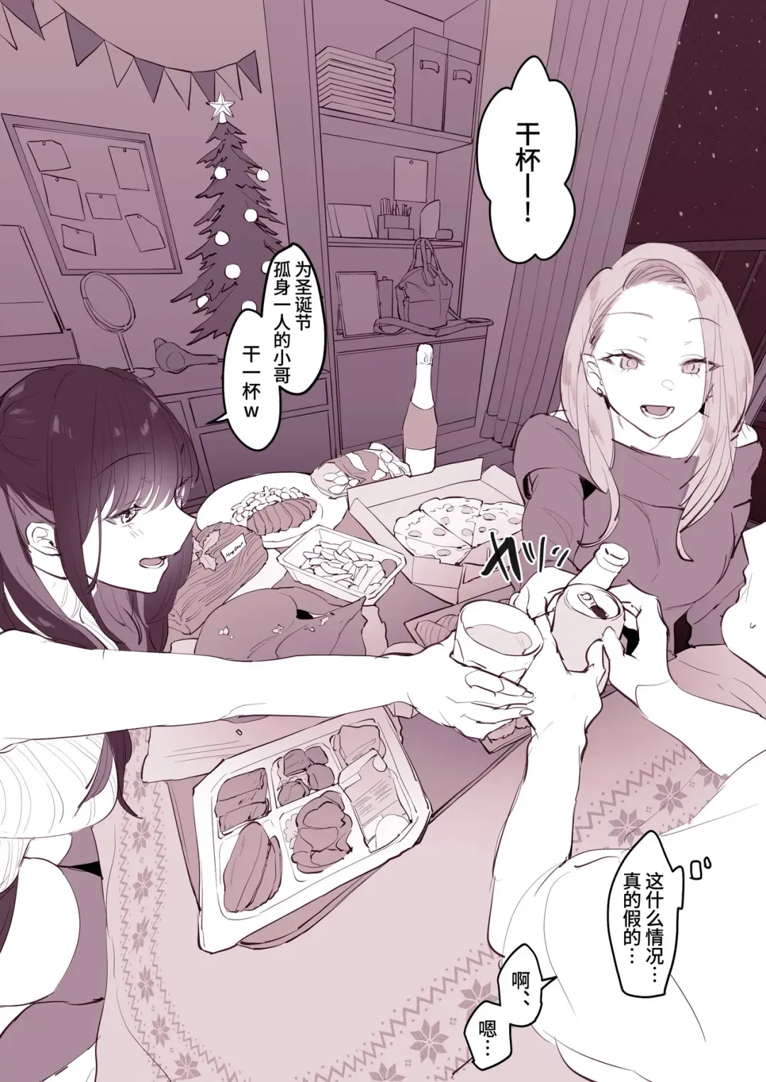 [Poriuretan] Uchinomi Christmas Fhentai - Page 2