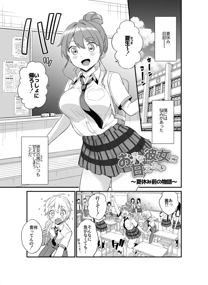 [Higashino Mikan] Okki na Kanojo ni Amaetai ～ natsuyasumi mae no monogatari ～ Fhentai - Page 1