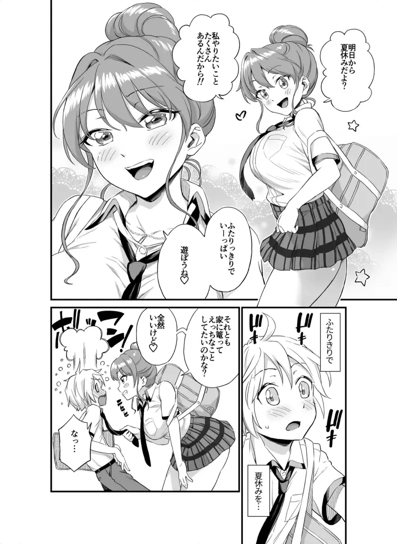 [Higashino Mikan] Okki na Kanojo ni Amaetai ～ natsuyasumi mae no monogatari ～ Fhentai - Page 2