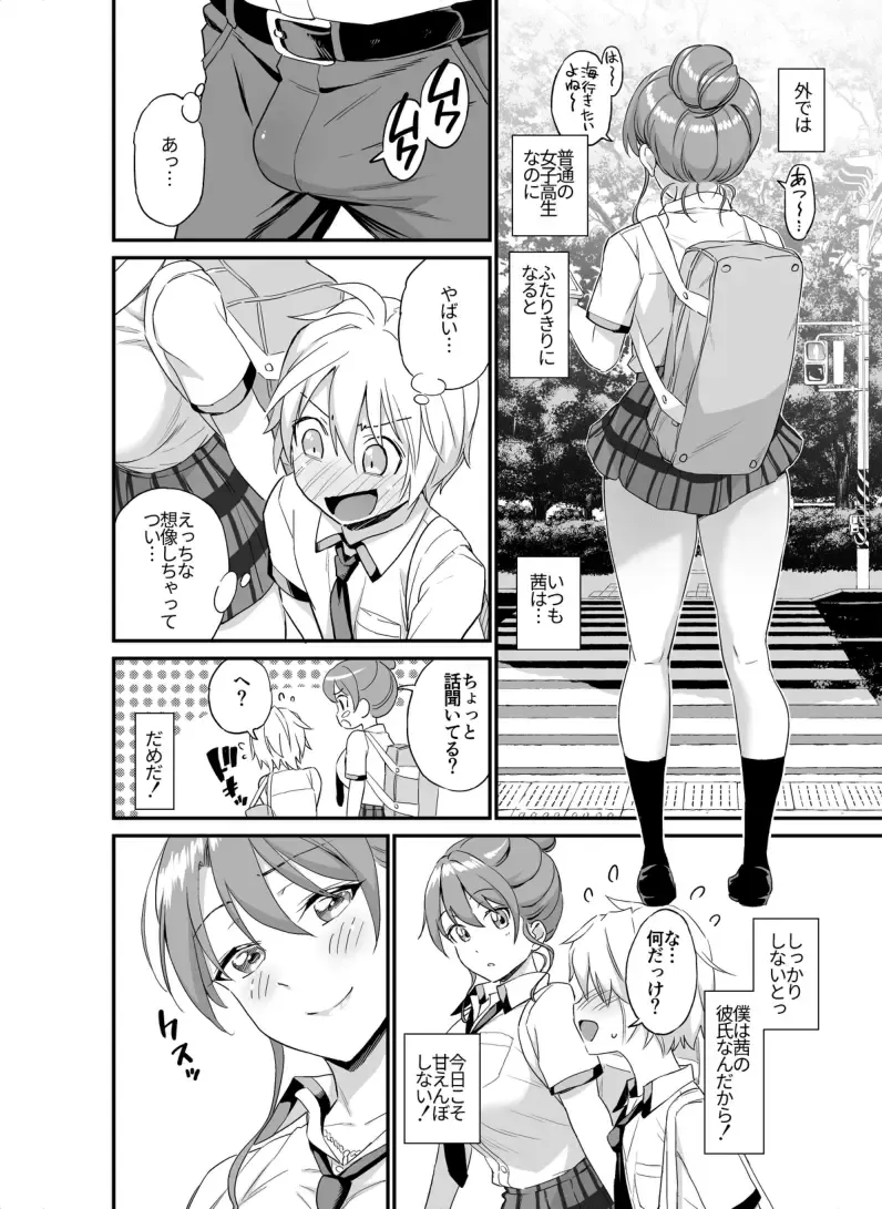 [Higashino Mikan] Okki na Kanojo ni Amaetai ～ natsuyasumi mae no monogatari ～ Fhentai - Page 4