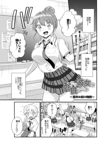 Read [Higashino Mikan] Okki na Kanojo ni Amaetai ～ natsuyasumi mae no monogatari ～ - Fhentai