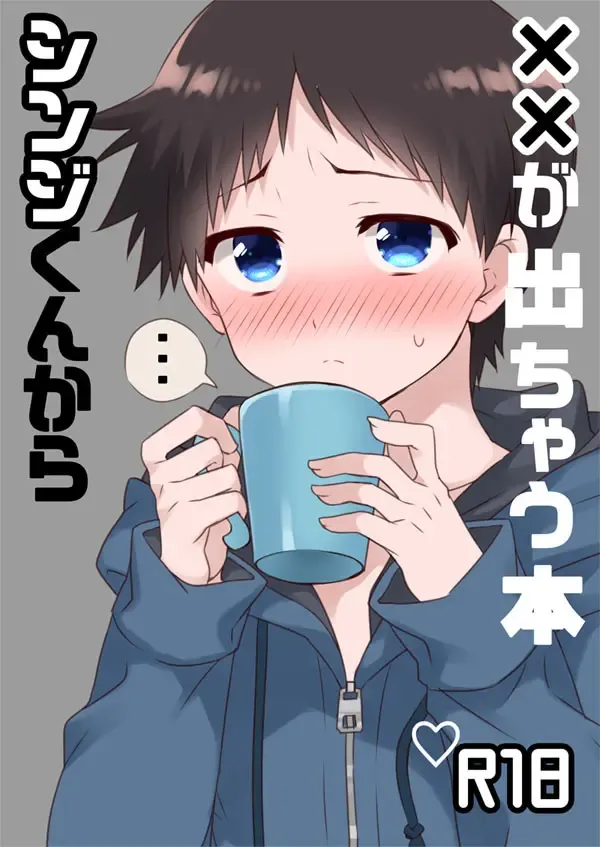 Shinji-kun Kara XX ga Dechau Hon Fhentai - Page 1