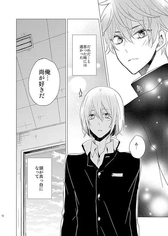 [Tomoe Kiko] Inferno paradox Fhentai - Page 9