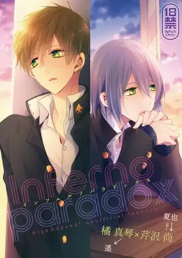 Read [Tomoe Kiko] Inferno paradox - Fhentai