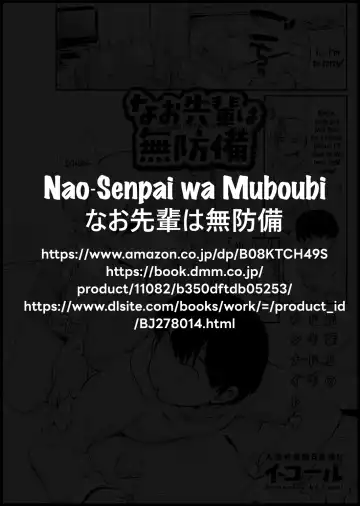 [Equal] Nao Senpai wa Muboubi Fhentai - Page 22