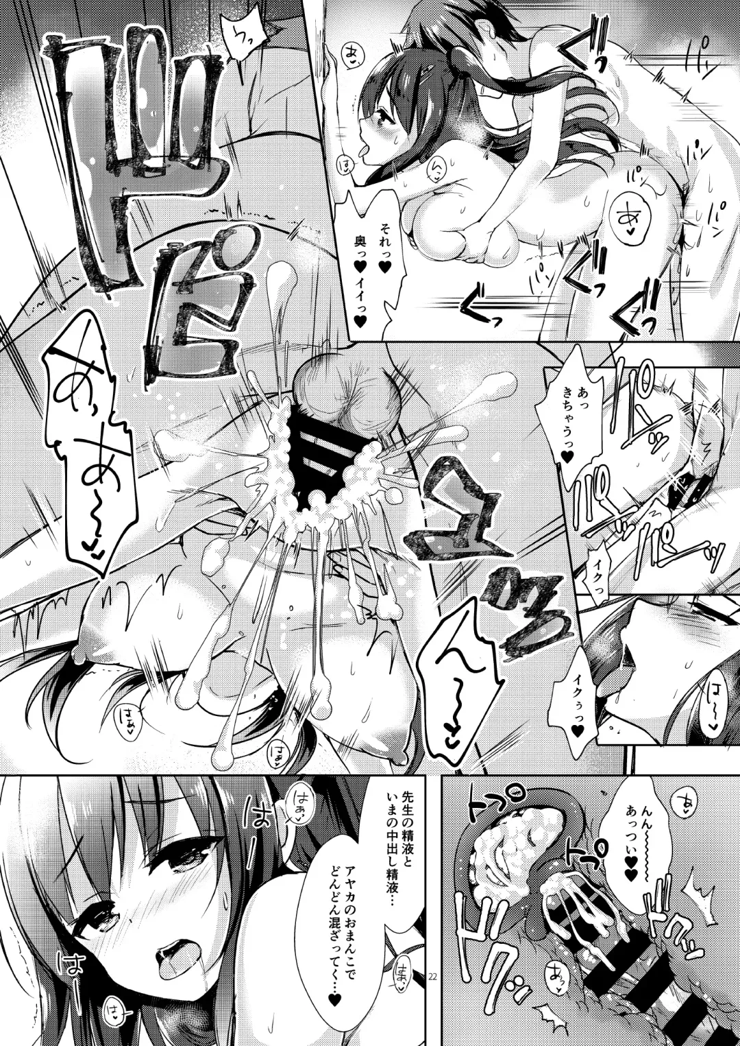 [Hisama Kumako] Yuutousei Ayaka no Uraomote Soushuuhen 03 Fhentai - Page 22