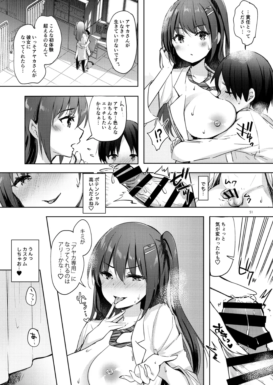 [Hisama Kumako] Yuutousei Ayaka no Uraomote Soushuuhen 03 Fhentai - Page 51