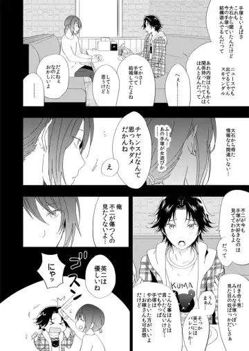 [3u] Warui Otoko Fhentai - Page 17