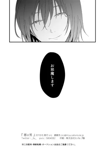 [3u] Warui Otoko Fhentai - Page 37