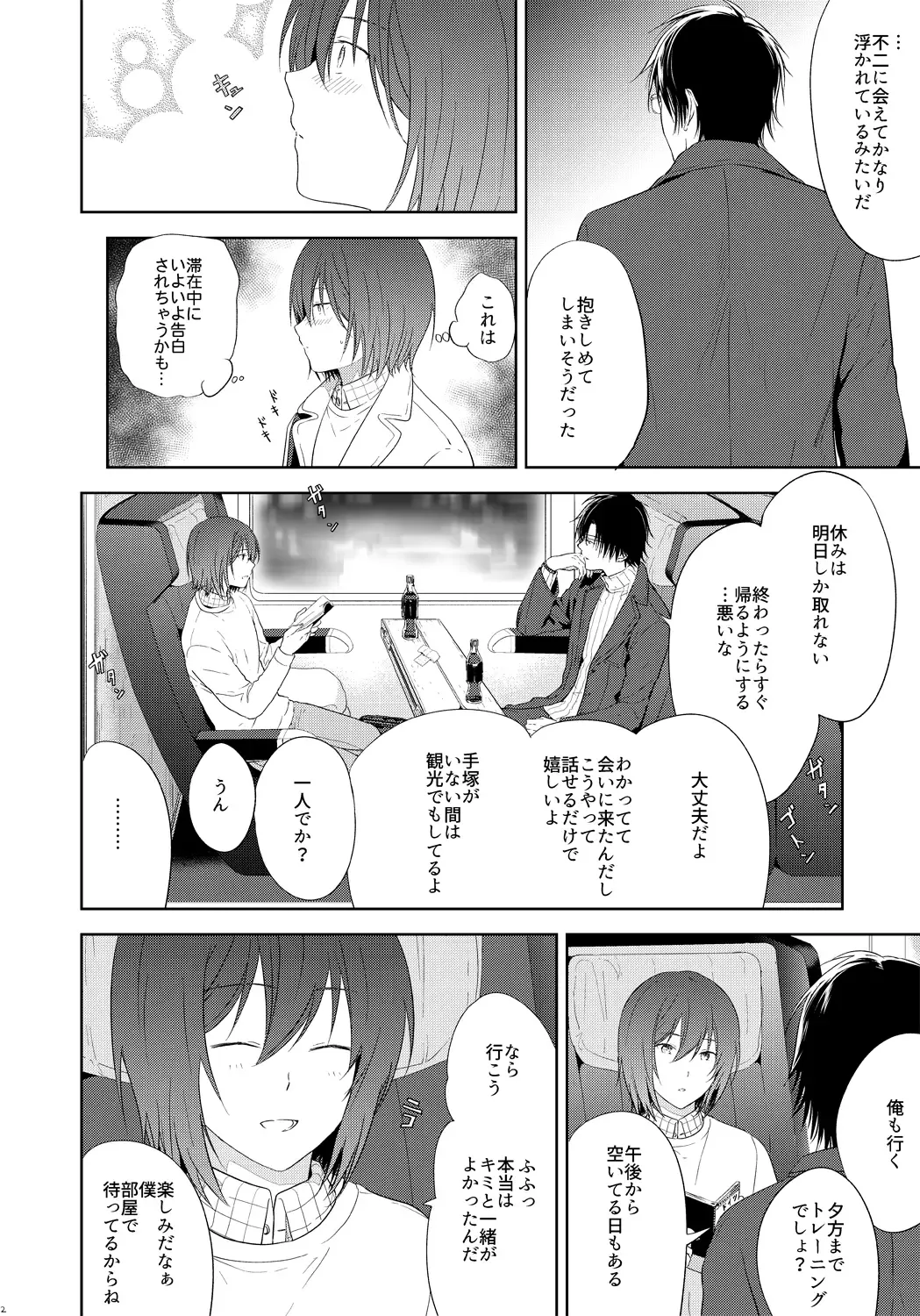 [3u] Tomodachi Ijou, Fhentai - Page 11