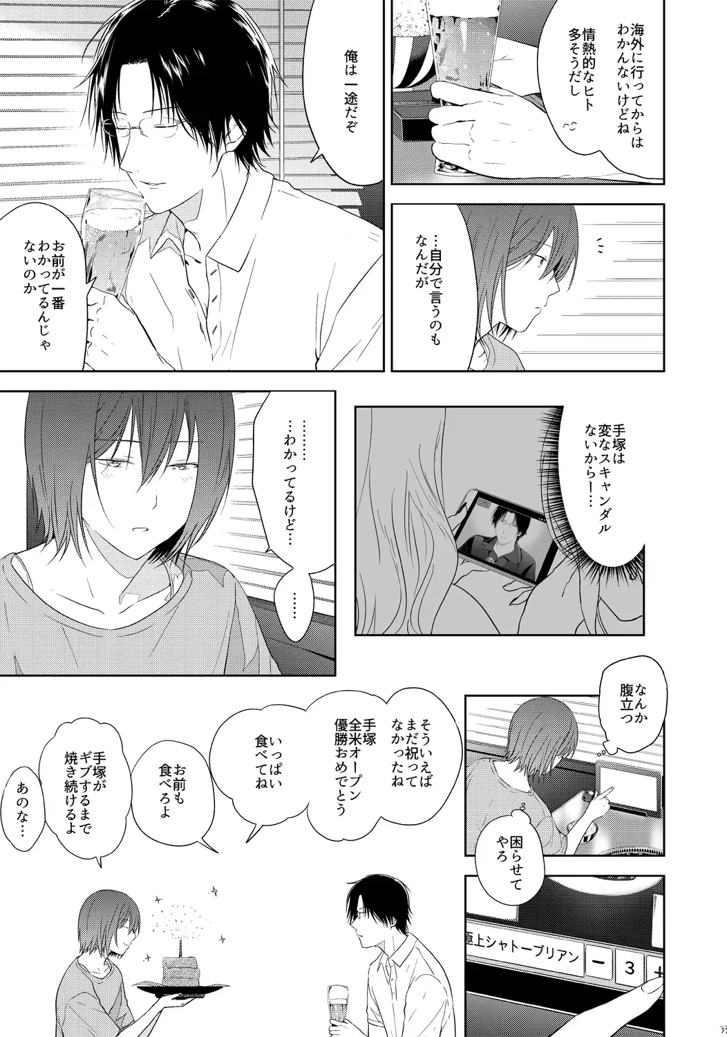 [3u] Tomodachi Ijou, Fhentai - Page 32