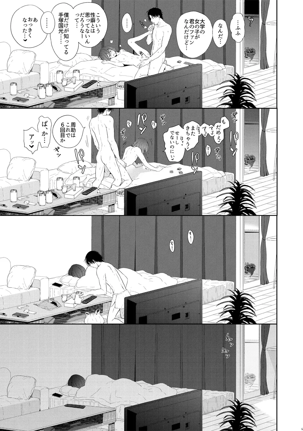 [3u] Tomodachi Ijou, Fhentai - Page 54