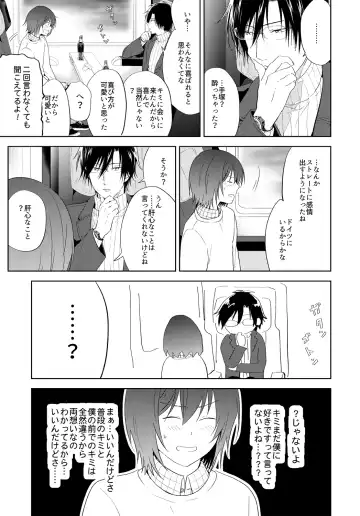 [3u] Tomodachi Ijou, Fhentai - Page 12