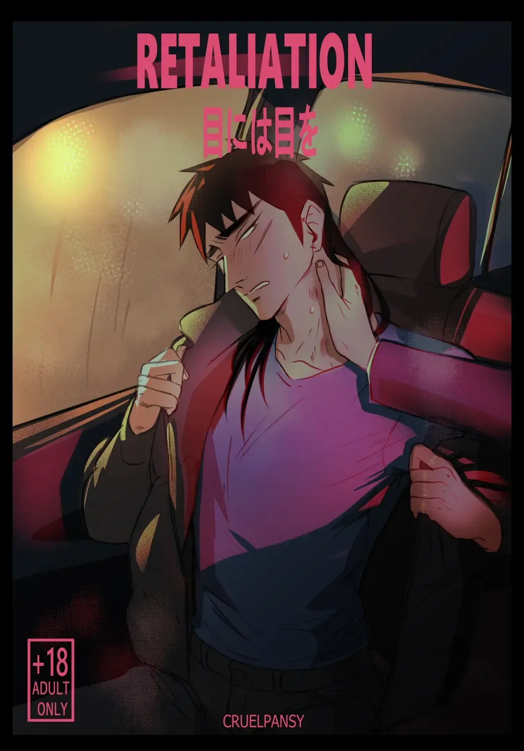 Me ni wa Me o - Retaliation Fhentai - Page 1