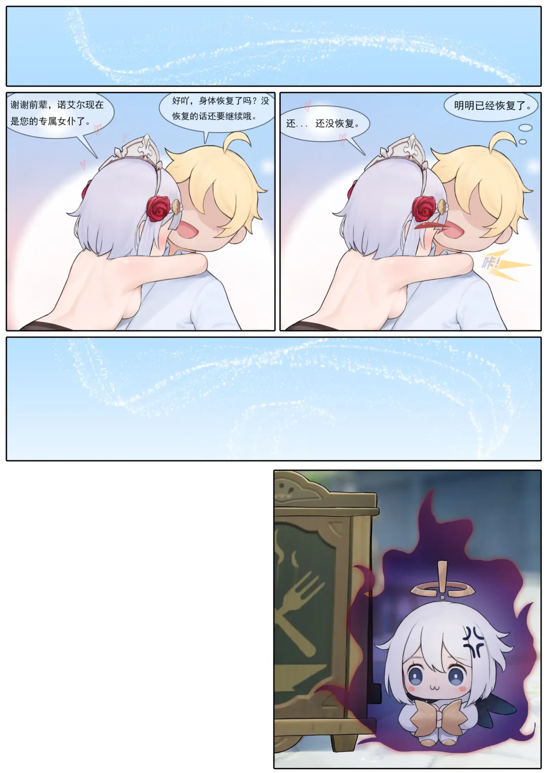 [Wu Qing Yan Hui Gang] Noelle's Antidote Fhentai - Page 23