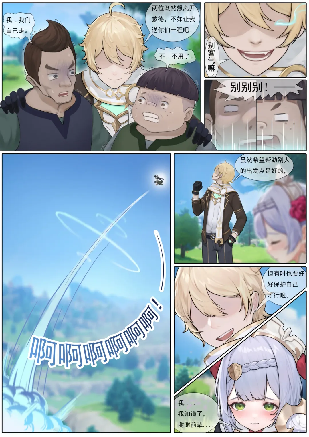 [Wu Qing Yan Hui Gang] Noelle's Antidote Fhentai - Page 5