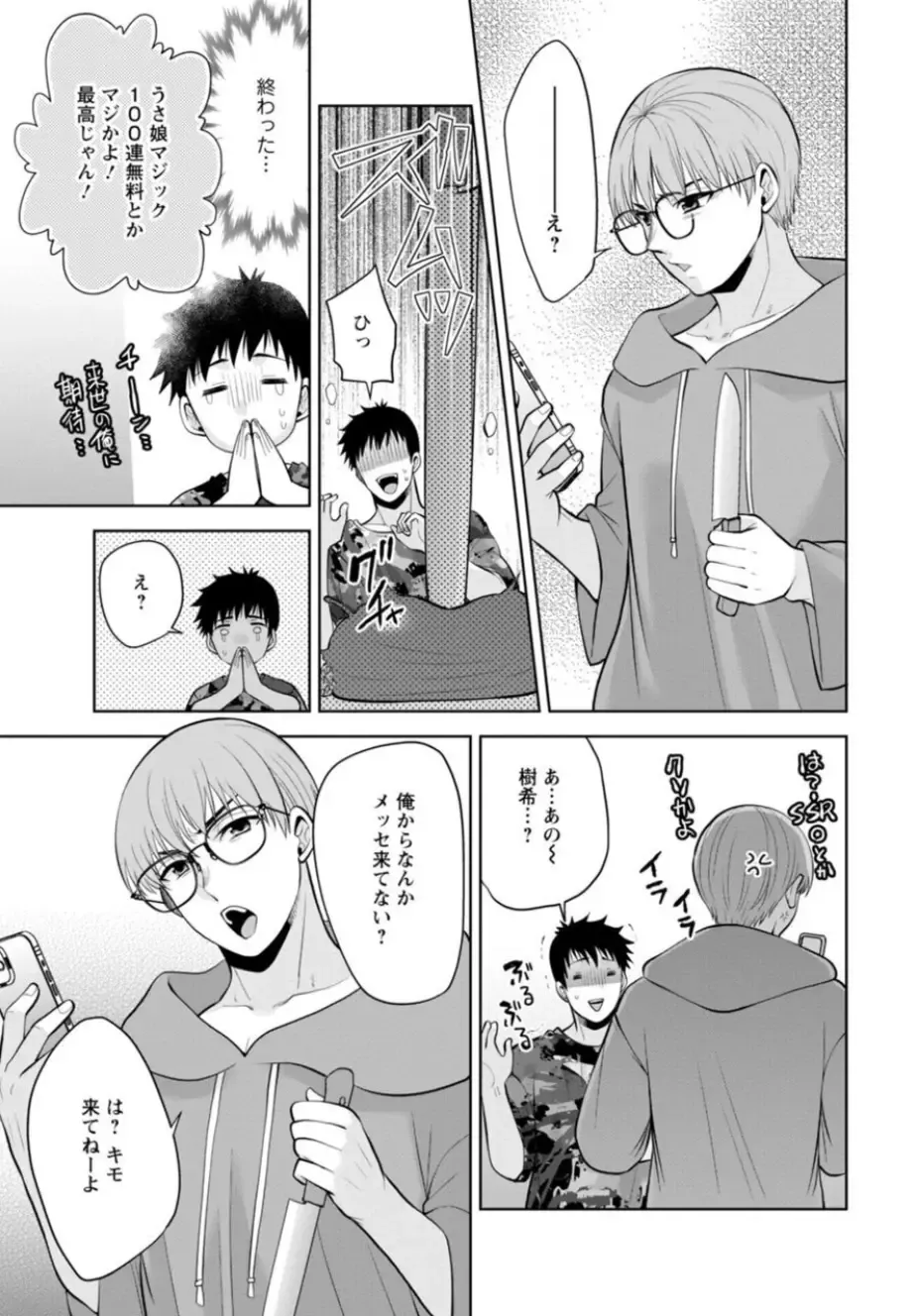 [Aono Akira] Osananajimi ni Fukushuu Massage ~Yogarimakutte Ore o Motomero~ 21-25 Fhentai - Page 119