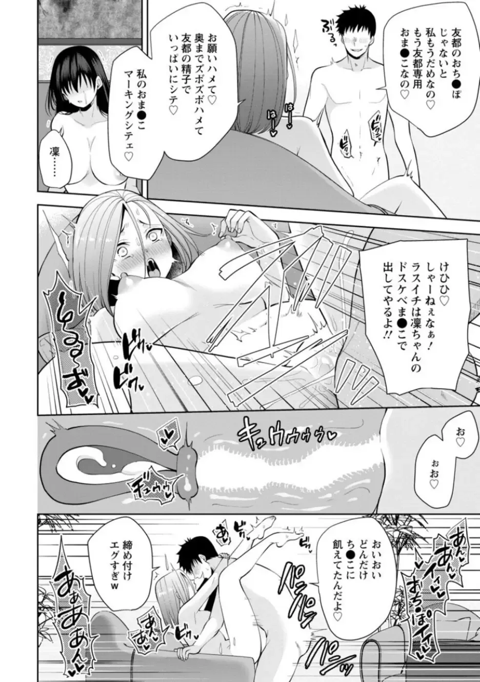 [Aono Akira] Osananajimi ni Fukushuu Massage ~Yogarimakutte Ore o Motomero~ 21-25 Fhentai - Page 12