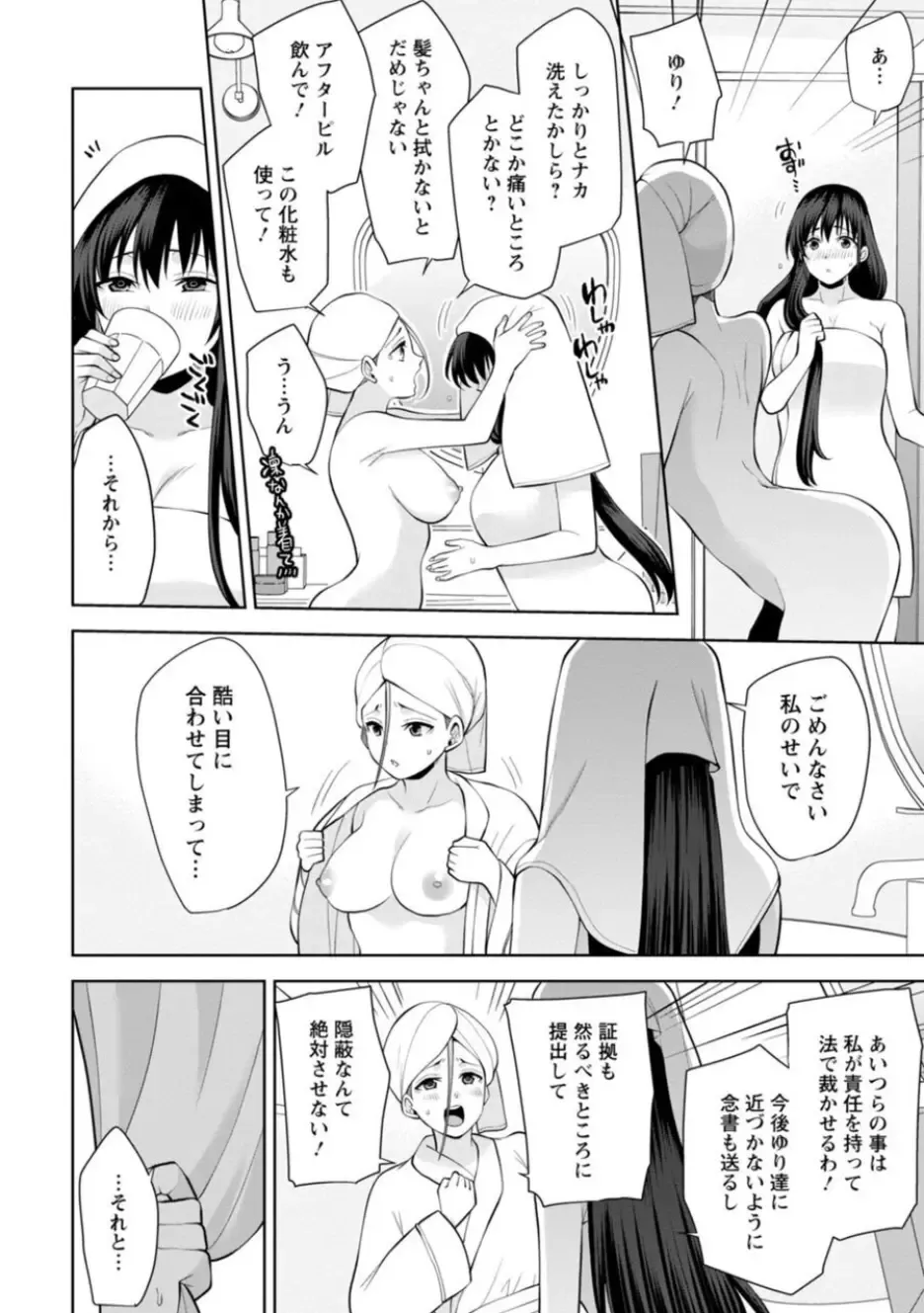 [Aono Akira] Osananajimi ni Fukushuu Massage ~Yogarimakutte Ore o Motomero~ 21-25 Fhentai - Page 18