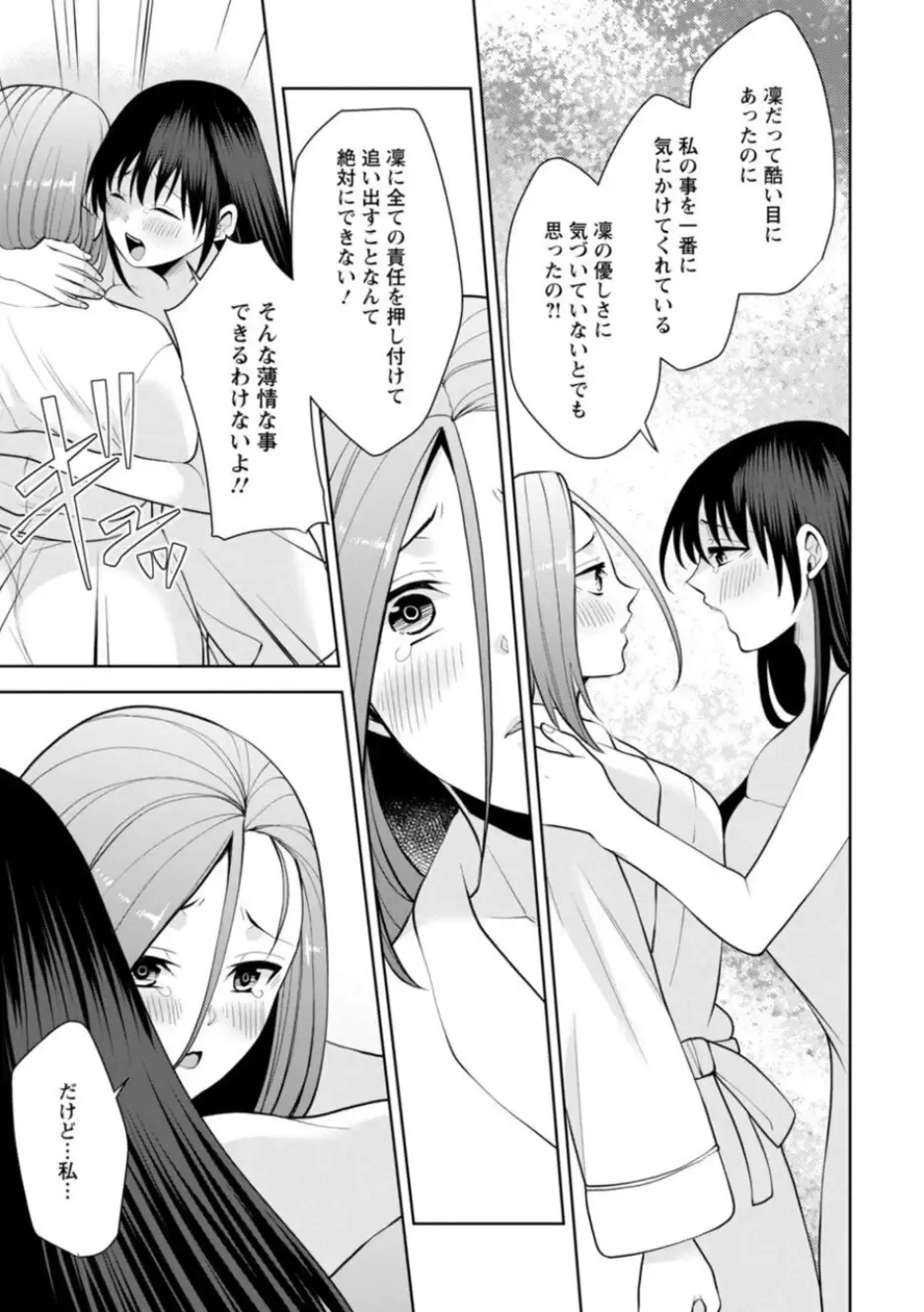 [Aono Akira] Osananajimi ni Fukushuu Massage ~Yogarimakutte Ore o Motomero~ 21-25 Fhentai - Page 21