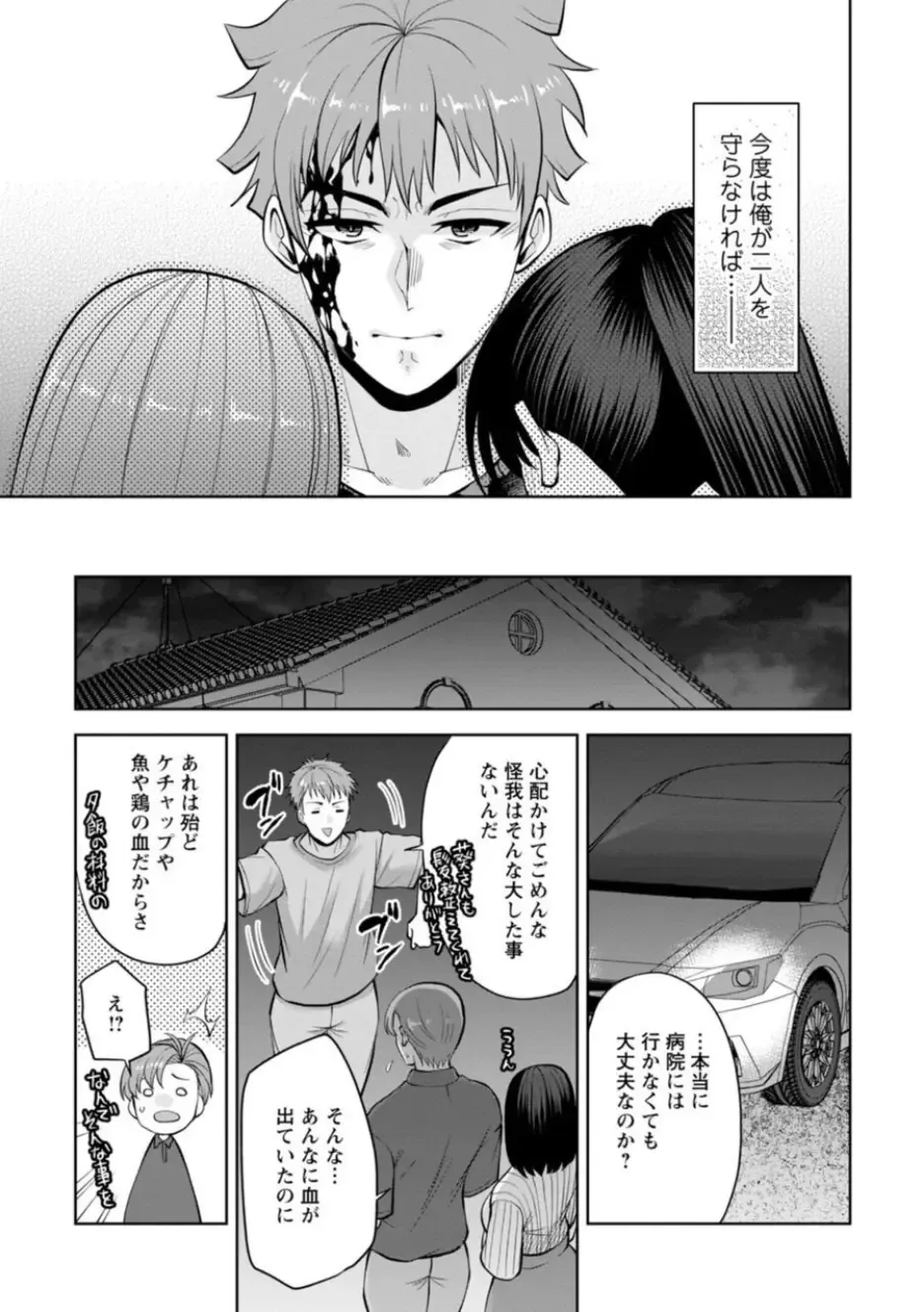 [Aono Akira] Osananajimi ni Fukushuu Massage ~Yogarimakutte Ore o Motomero~ 21-25 Fhentai - Page 39