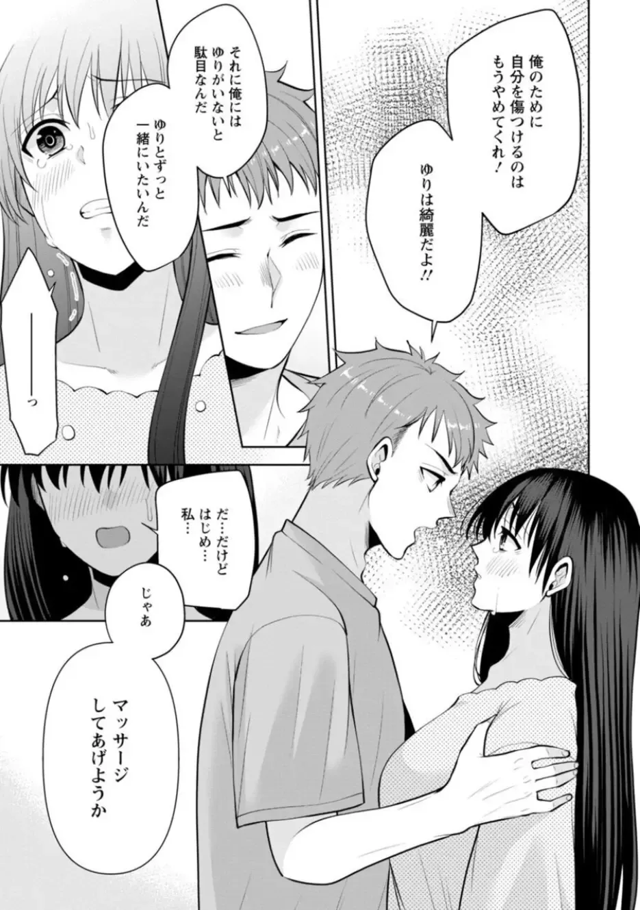 [Aono Akira] Osananajimi ni Fukushuu Massage ~Yogarimakutte Ore o Motomero~ 21-25 Fhentai - Page 45
