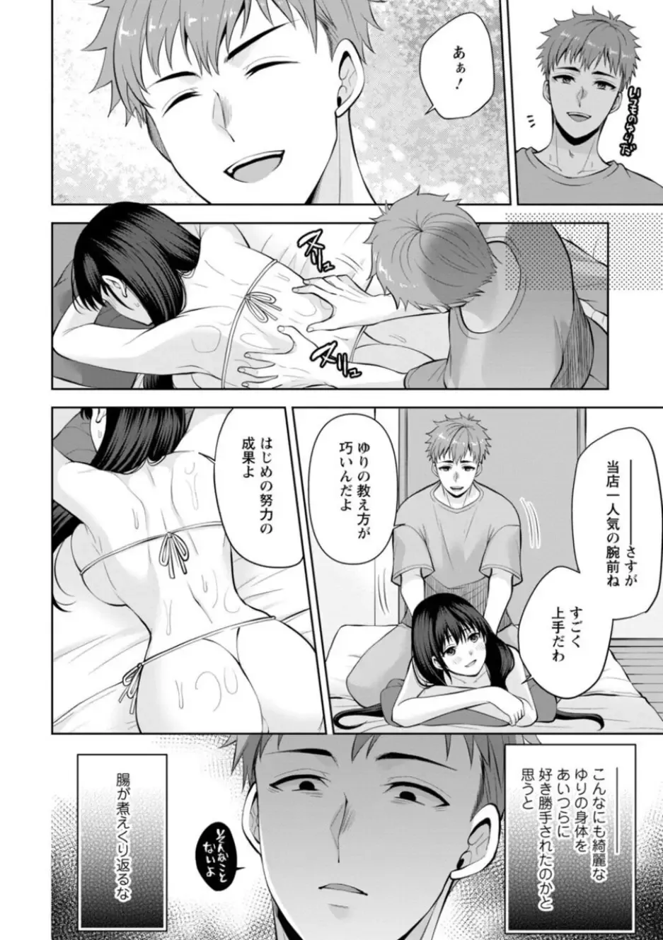 [Aono Akira] Osananajimi ni Fukushuu Massage ~Yogarimakutte Ore o Motomero~ 21-25 Fhentai - Page 48