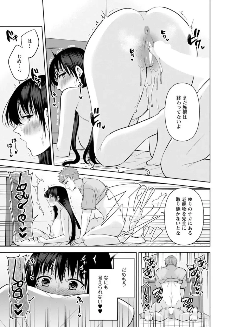 [Aono Akira] Osananajimi ni Fukushuu Massage ~Yogarimakutte Ore o Motomero~ 21-25 Fhentai - Page 71