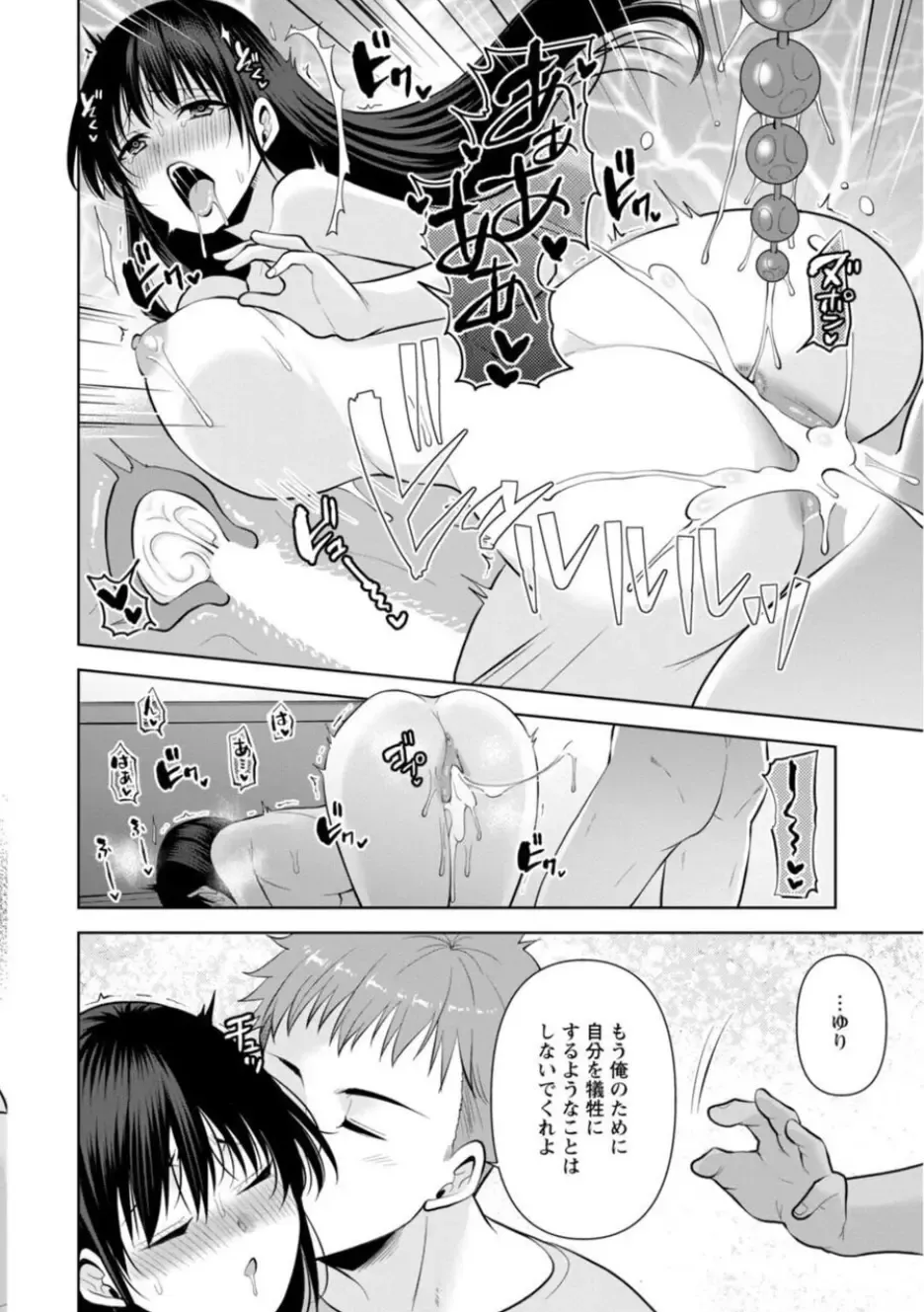 [Aono Akira] Osananajimi ni Fukushuu Massage ~Yogarimakutte Ore o Motomero~ 21-25 Fhentai - Page 80