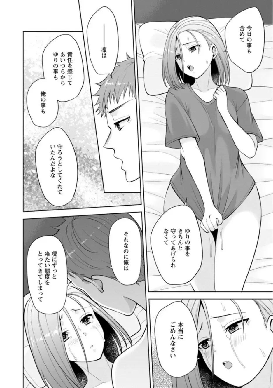 [Aono Akira] Osananajimi ni Fukushuu Massage ~Yogarimakutte Ore o Motomero~ 21-25 Fhentai - Page 90