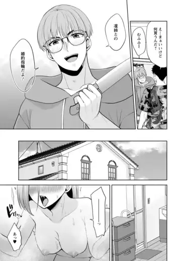 [Aono Akira] Osananajimi ni Fukushuu Massage ~Yogarimakutte Ore o Motomero~ 21-25 Fhentai - Page 121