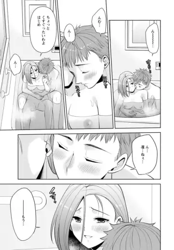 [Aono Akira] Osananajimi ni Fukushuu Massage ~Yogarimakutte Ore o Motomero~ 21-25 Fhentai - Page 135