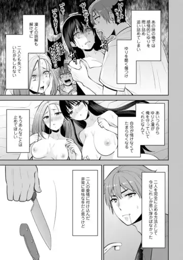 [Aono Akira] Osananajimi ni Fukushuu Massage ~Yogarimakutte Ore o Motomero~ 21-25 Fhentai - Page 35