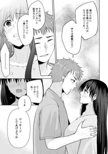 [Aono Akira] Osananajimi ni Fukushuu Massage ~Yogarimakutte Ore o Motomero~ 21-25 Fhentai - Page 45