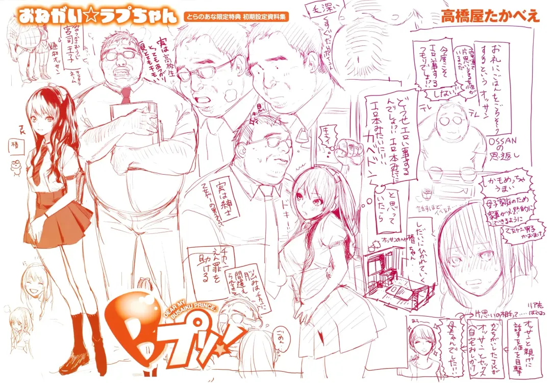 [Takahashiya Takabee] Onegai☆Lap-chan Toranoana Gentei Tokuten Leaflet Shoki Settei Shiryoushuu Fhentai - Page 1