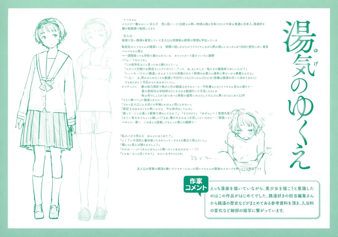 [Ouchi Kaeru] Koi Nochi Koubi Melonbooks Gentei Kounyu Tokuten Leaflet Shoki Settei Shiryoushuu Kodomogaeri Hen Fhentai - Page 2