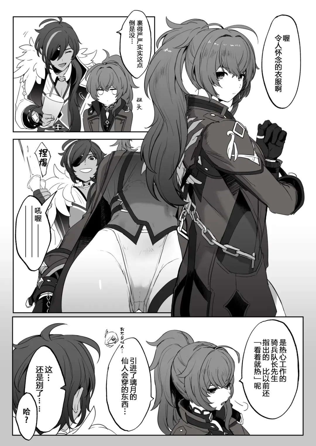 [Nuru] ぬる(6413182) 迪卢克性转2 Fhentai - Page 13