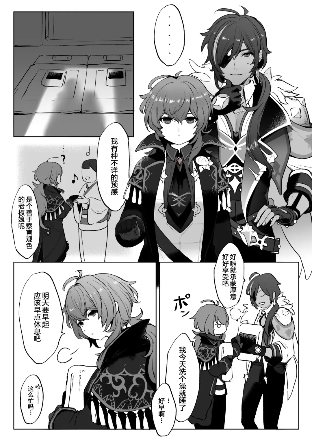 [Nuru] ぬる(6413182) 迪卢克性转2 Fhentai - Page 5