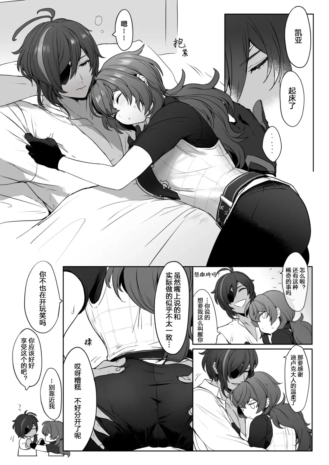 [Nuru] ぬる(6413182) 迪卢克性转2 Fhentai - Page 9