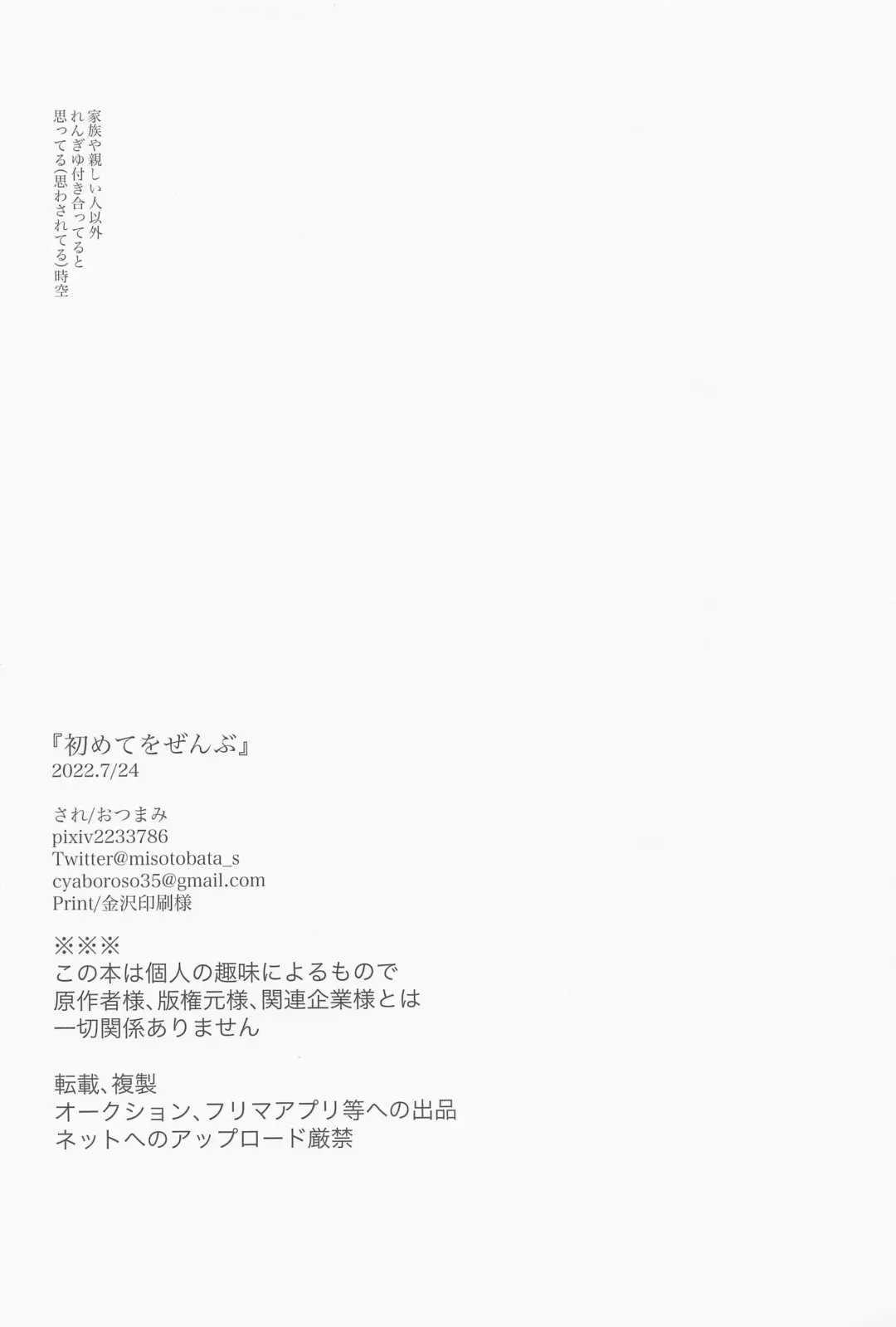 Hajimete o Zenbu Fhentai - Page 33