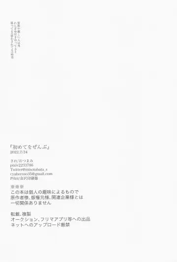 Hajimete o Zenbu Fhentai - Page 33