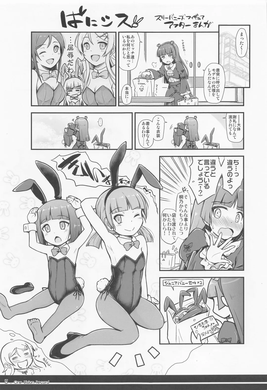 [Herunia Ninja] One Vision Record+ Fhentai - Page 14