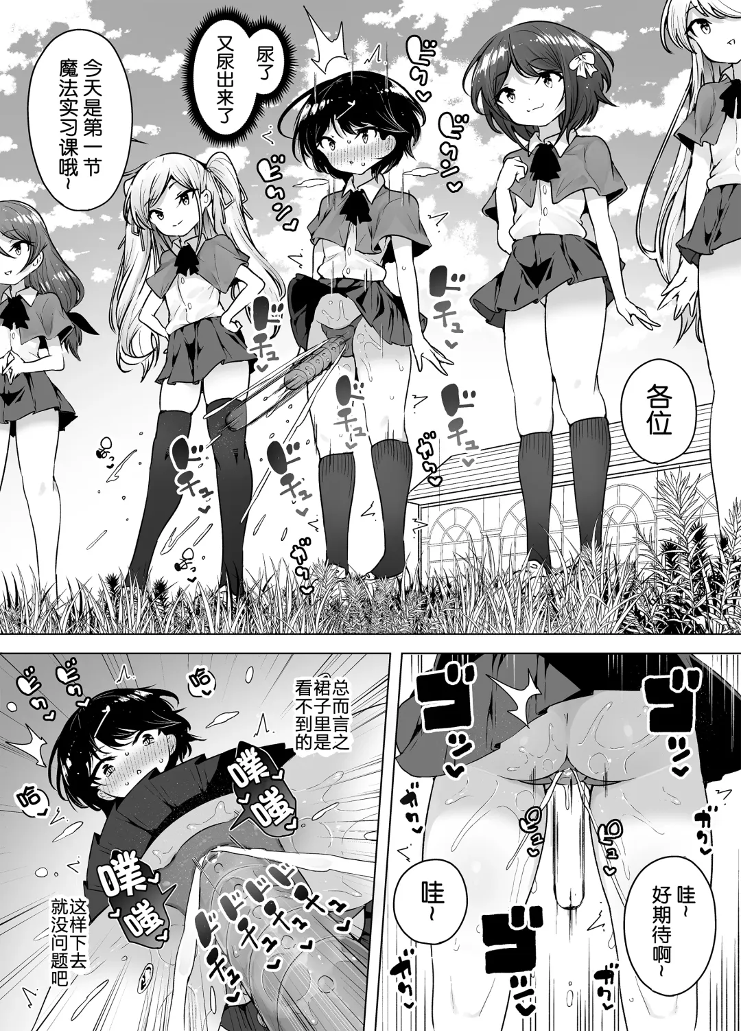 [Kento Okayama] Shiofuki Loli wa Muhyoujou ~Mahou Gakkou no Renzoku Zecchou Seikatsu~ Fhentai - Page 10