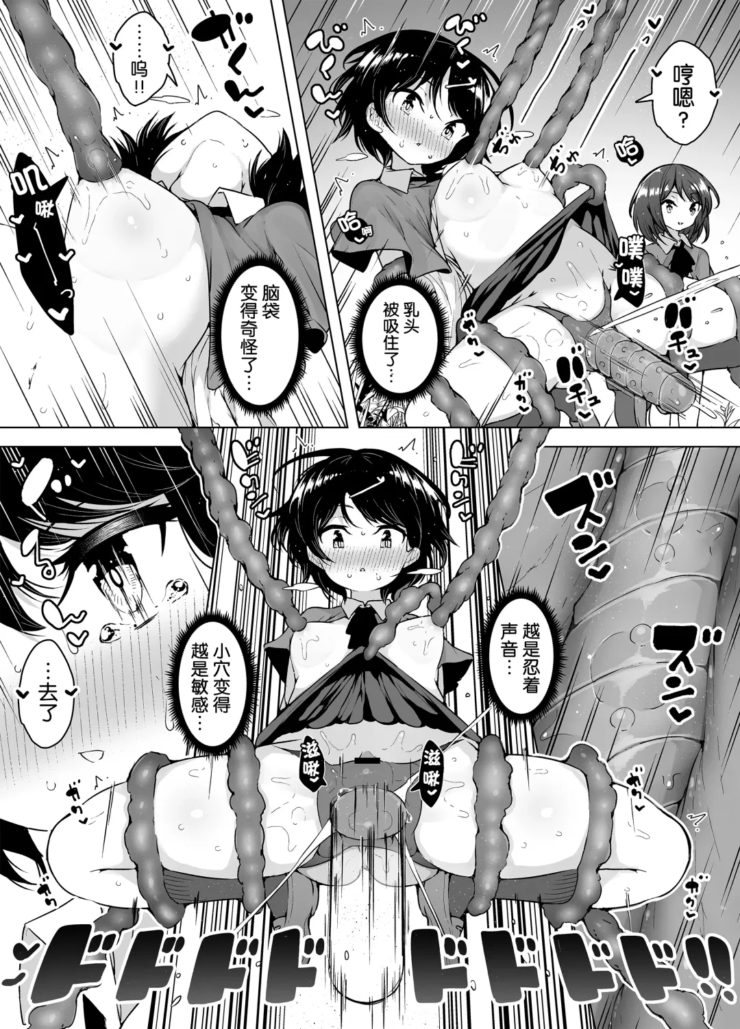 [Kento Okayama] Shiofuki Loli wa Muhyoujou ~Mahou Gakkou no Renzoku Zecchou Seikatsu~ Fhentai - Page 15